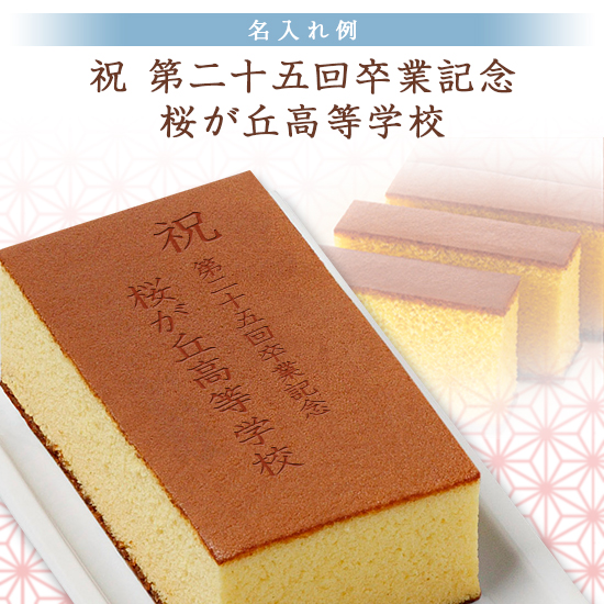 創作 長崎カステラ蜂蜜(化粧箱入)0.7号【版代・名入れ代無料】