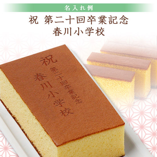 創作 長崎カステラ蜂蜜(化粧箱入)0.7号【版代・名入れ代無料】
