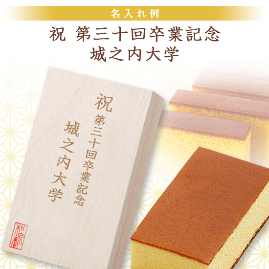 創作 長崎カステラ蜂蜜(桐箱入)0.7号【版代・名入れ代無料】