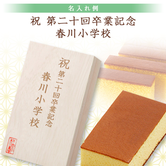 創作 長崎カステラ蜂蜜(桐箱入)0.7号【版代・名入れ代無料】