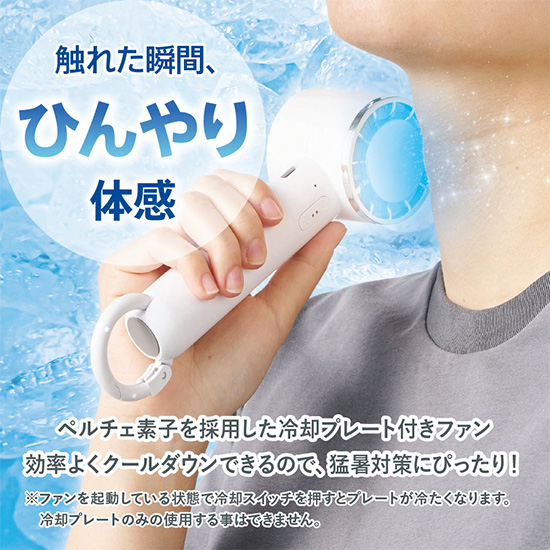 カラビナUSB扇風機（冷却プレート付）
