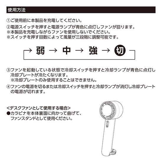 カラビナUSB扇風機（冷却プレート付）