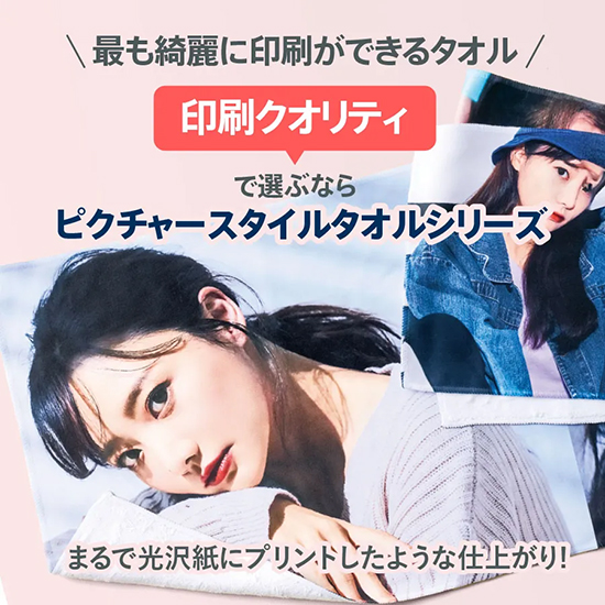 ルクスプリントタオル