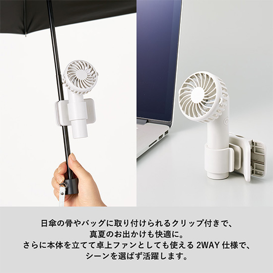 クリップ付ハンディファン