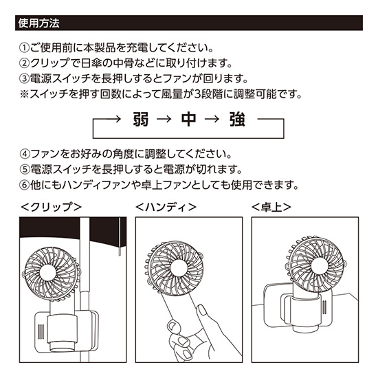 クリップ付ハンディファン