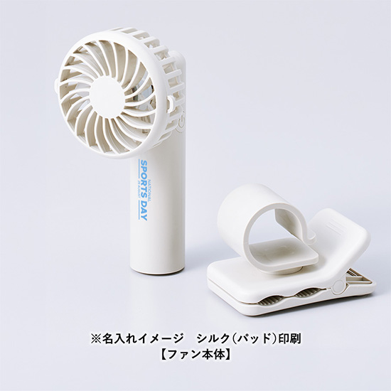 クリップ付ハンディファン