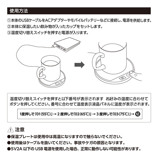 USBドリンクウォーマー ラウンド