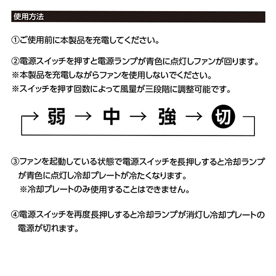 冷却プレート　USB携帯ファン