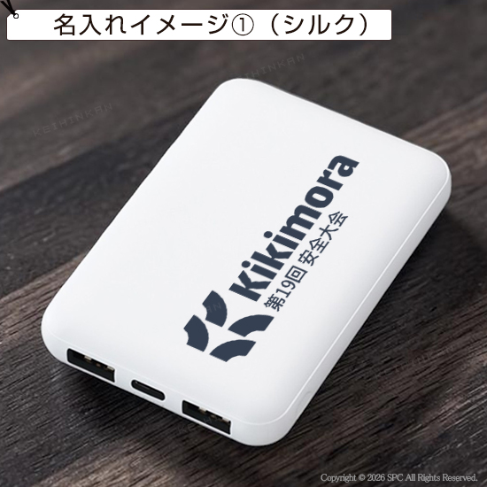 スマートモバイルバッテリー5000