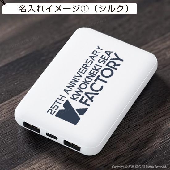 スマートモバイルバッテリー5000