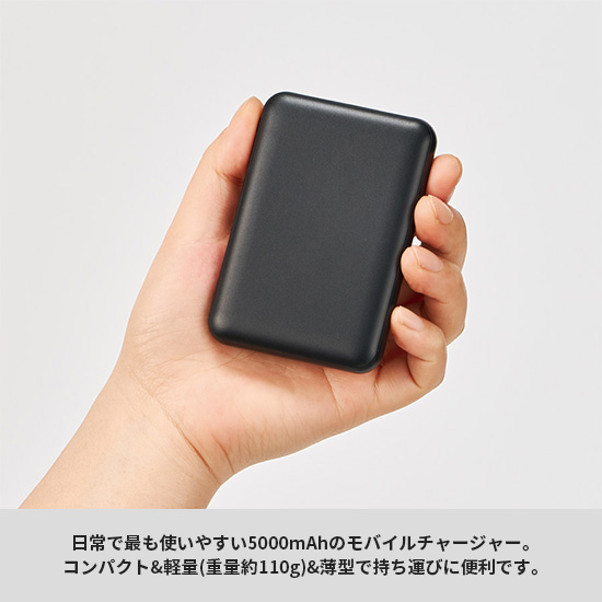スマートモバイルバッテリー5000