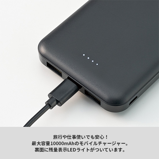 スマートモバイルバッテリー10000