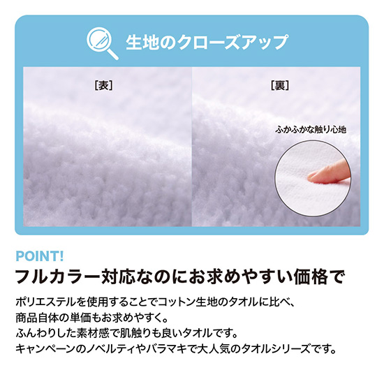 ソフトタッチミニタオル　ホワイト