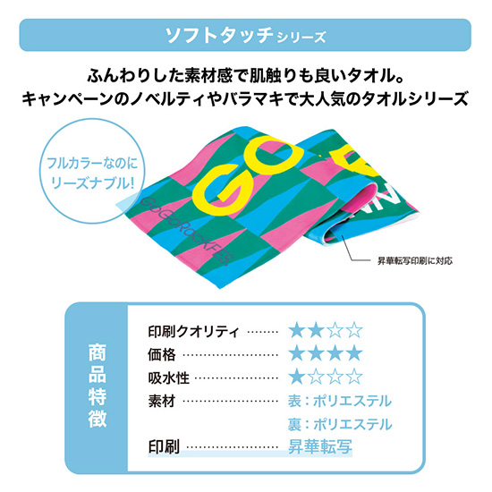 ソフトタッチミニタオル　ホワイト