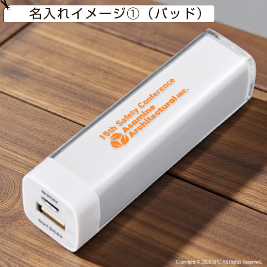 カスタムデザイン軽量モバイルバッテリー2,200mAh（PSE対応）