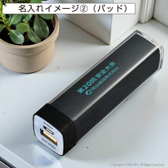 カスタムデザイン軽量モバイルバッテリー2,200mAh（PSE対応）