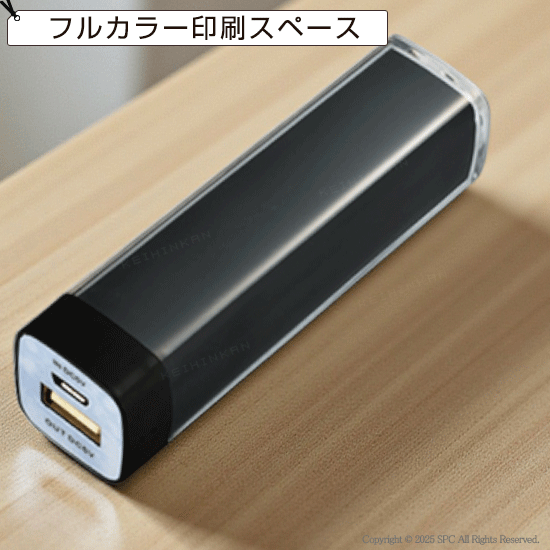 カスタムデザイン軽量モバイルバッテリー2,200mAh（PSE対応）