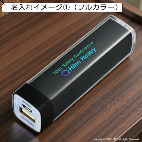 カスタムデザイン軽量モバイルバッテリー2,200mAh（PSE対応）