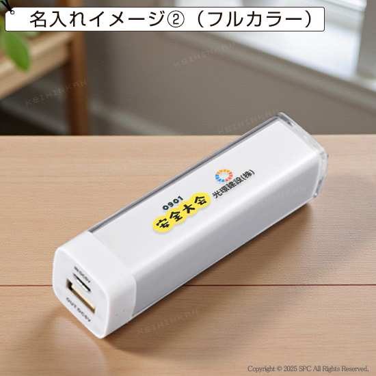 カスタムデザイン軽量モバイルバッテリー2,200mAh（PSE対応）