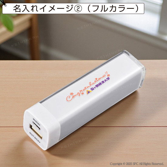 カスタムデザイン軽量モバイルバッテリー2,200mAh（PSE対応）