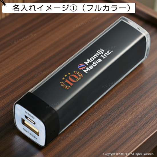 カスタムデザイン軽量モバイルバッテリー2,200mAh（PSE対応）