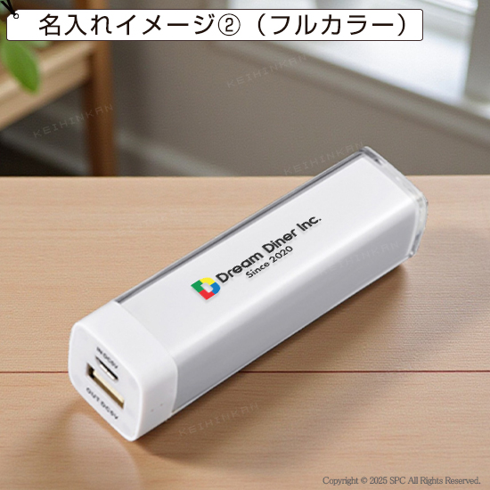 カスタムデザイン軽量モバイルバッテリー2,200mAh（PSE対応）