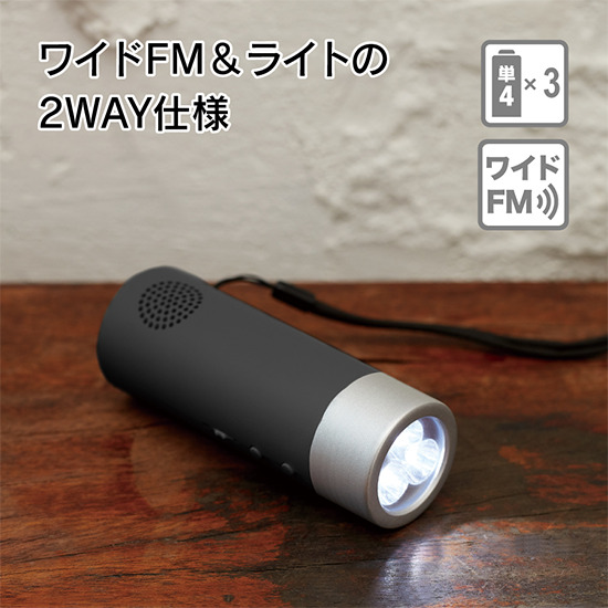 防災ラジオライト