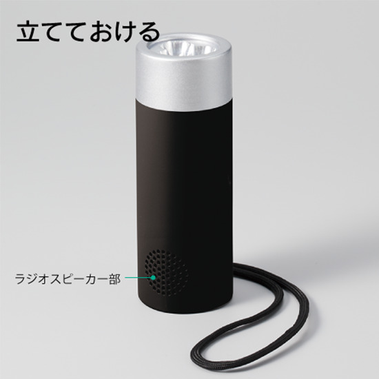 防災ラジオライト