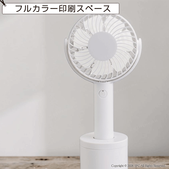 回転スタンド付2WAY携帯扇風機