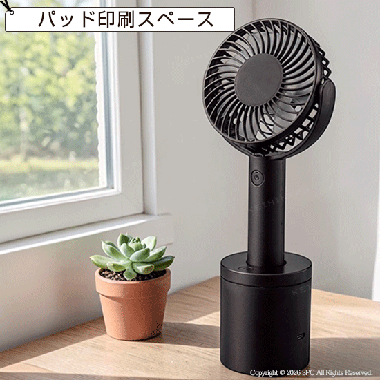 回転スタンド付2WAY携帯扇風機