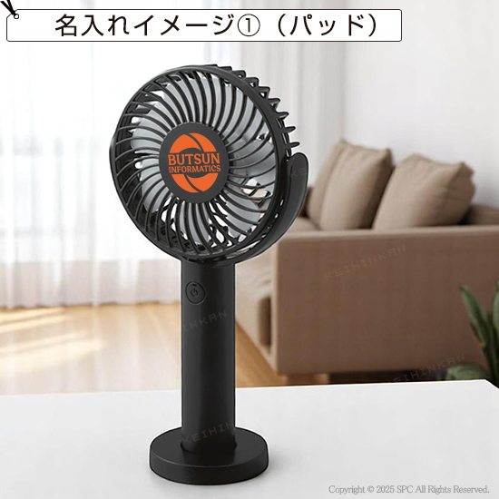 フレッシュモバイルファン