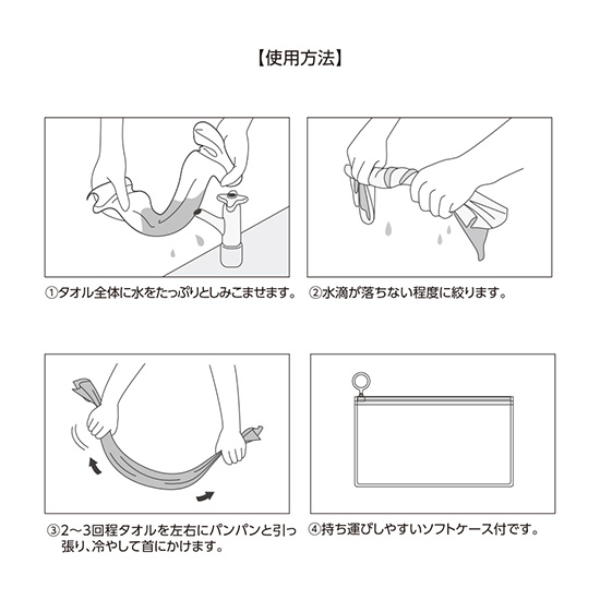 涼感マフラータオル（EVAポーチ付）