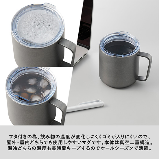 蓋付き保冷保温マグ　350