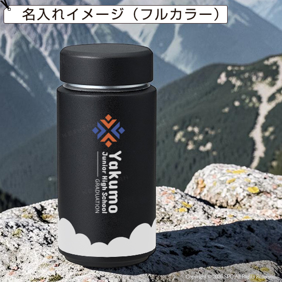 シームレス断熱ボトル