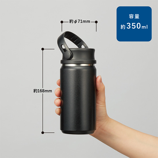 ハンドル付きボトル350