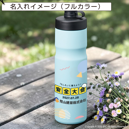 ステンレス保冷スポーツボトル