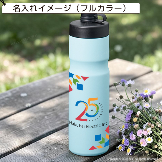ステンレス保冷スポーツボトル