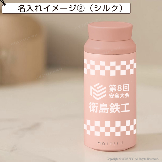 MOTTERU電子レンジが使えるサーモボトル