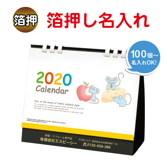 干支カレンダー(亥) 卓上タイプ 箔押し名入れ