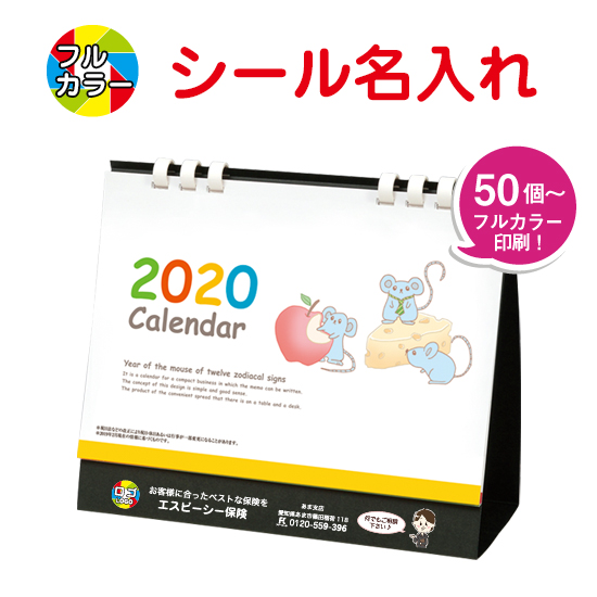 干支カレンダー(亥) 卓上タイプ フルカラー名入れシール