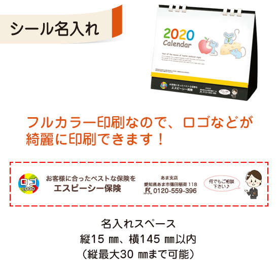 干支カレンダー(亥) 卓上タイプ フルカラー名入れシール