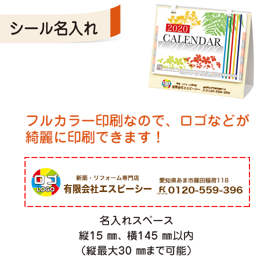 卓上カレンダー2019(小) フルカラー名入れシール
