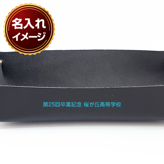 本革トレイ