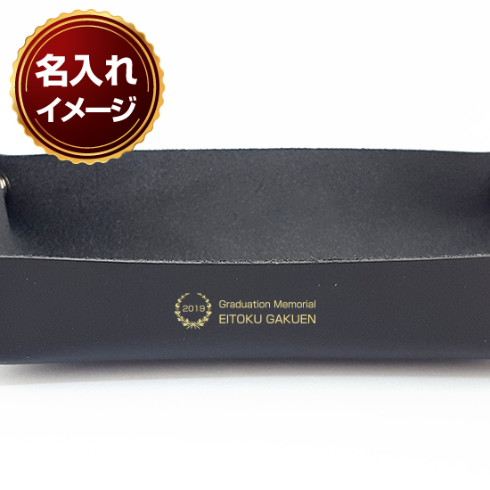 本革トレイ
