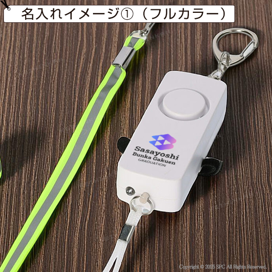 ライト付き　防犯ブザー