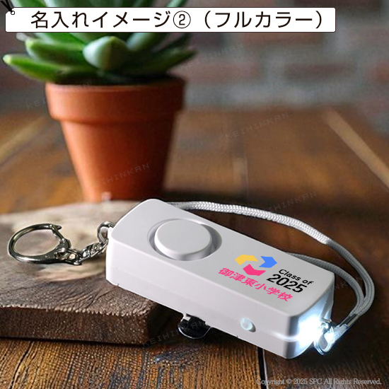 ライト付き　防犯ブザー