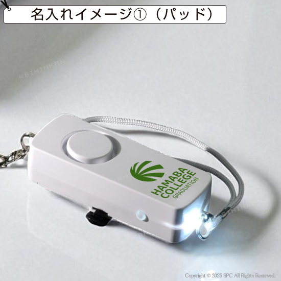 ライト付き　防犯ブザー