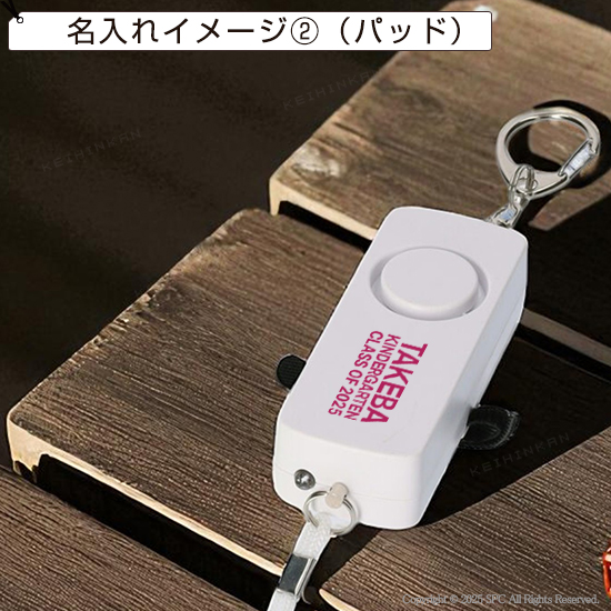 ライト付き　防犯ブザー