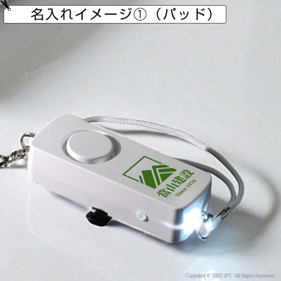 ライト付き　防犯ブザー