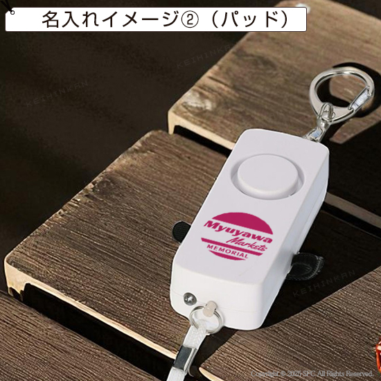 ライト付き　防犯ブザー